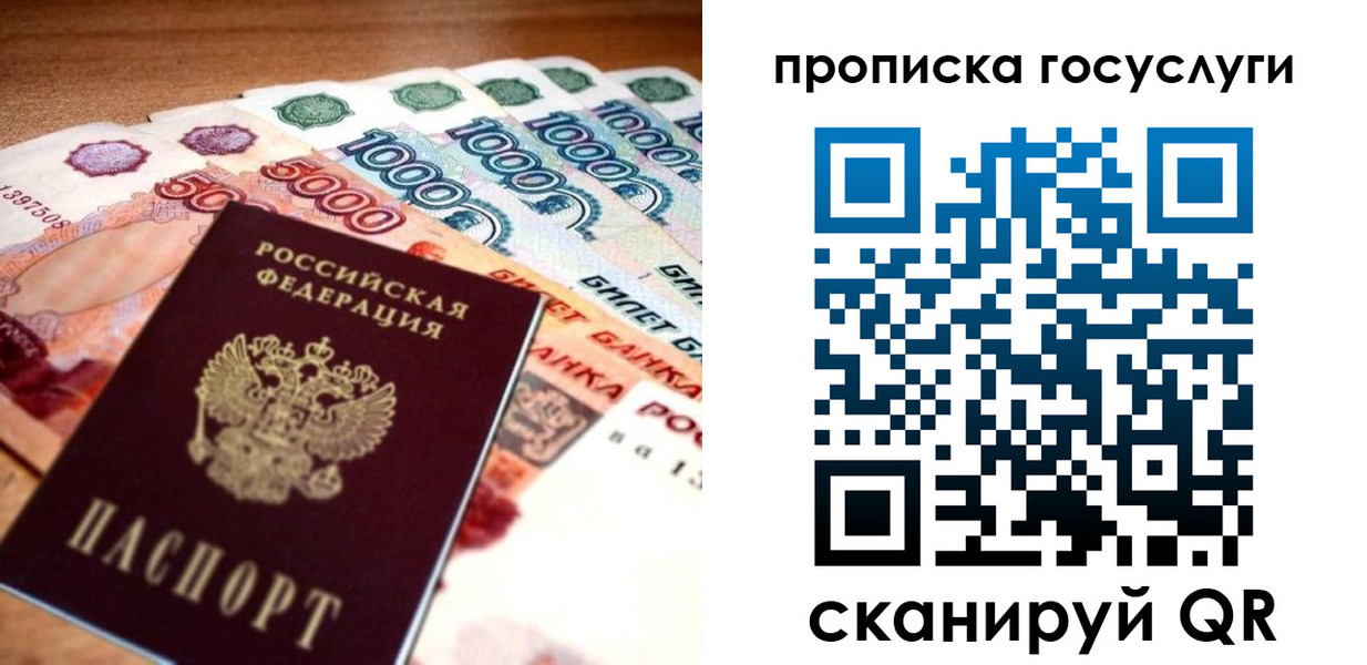 прописка паспорт в Лесосибирске