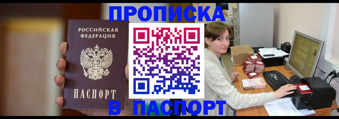 прописка законно в Лесосибирске